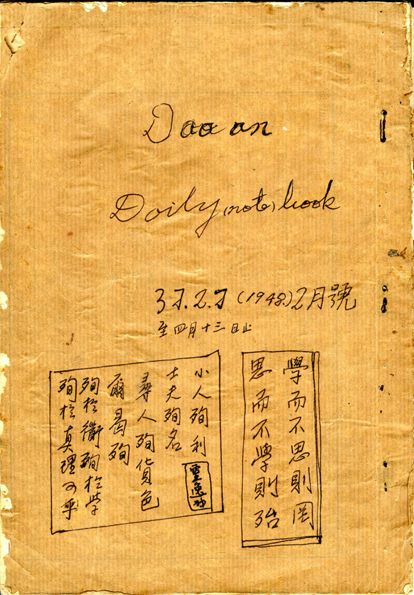 1948年日記 手稿